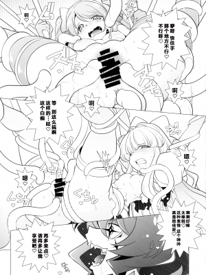 (サンクリ2024 Spring) [まるあらい (新井カズキ)] 竿有 (魔法少女にあこがれて)[寻风个人汉化]_09