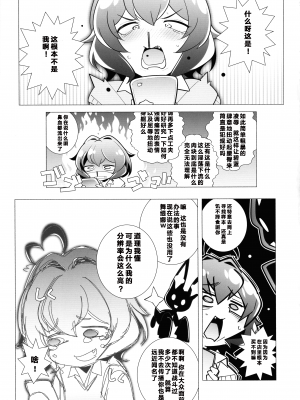 (サンクリ2024 Spring) [まるあらい (新井カズキ)] 竿有 (魔法少女にあこがれて)[寻风个人汉化]_17