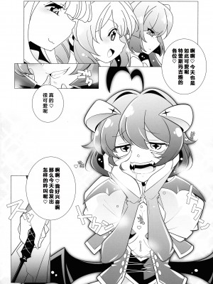 (サンクリ2024 Spring) [まるあらい (新井カズキ)] 竿有 (魔法少女にあこがれて)[寻风个人汉化]_06