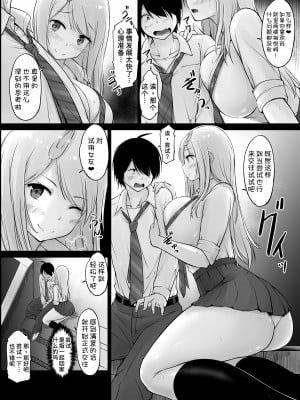 [春garden (春日エリイ)] 隣の白ギャル小谷さん [甜族星人x我不看本子汉化] [DL版]_09