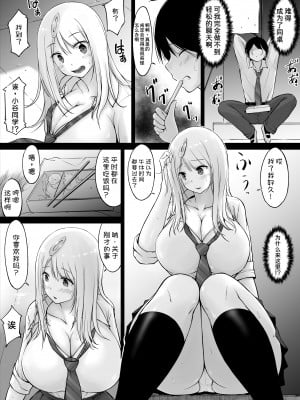 [春garden (春日エリイ)] 隣の白ギャル小谷さん [甜族星人x我不看本子汉化] [DL版]_07