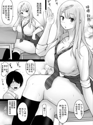 [春garden (春日エリイ)] 隣の白ギャル小谷さん [甜族星人x我不看本子汉化] [DL版]_04