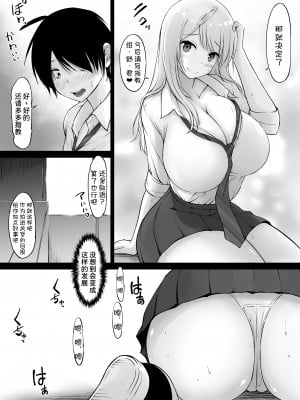 [春garden (春日エリイ)] 隣の白ギャル小谷さん [甜族星人x我不看本子汉化] [DL版]_10