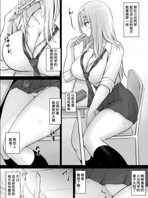 [春garden (春日エリイ)] 隣の白ギャル小谷さん [甜族星人x我不看本子汉化] [DL版]_05