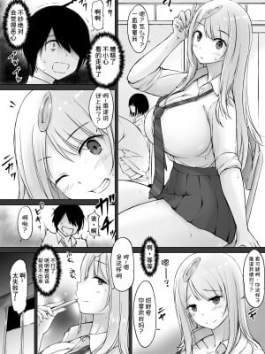 [春garden (春日エリイ)] 隣の白ギャル小谷さん [甜族星人x我不看本子汉化] [DL版]_06