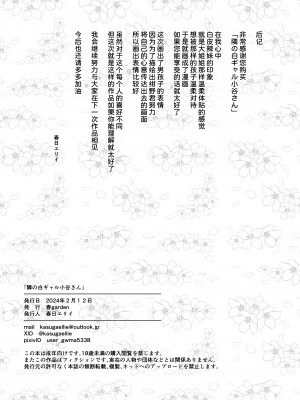 [春garden (春日エリイ)] 隣の白ギャル小谷さん [甜族星人x我不看本子汉化] [DL版]_48