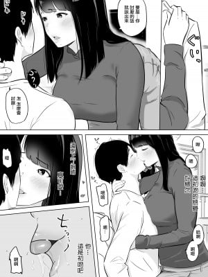 [とろろ] 性欲が溜まった人妻は学生バイトと気が失うまで不倫中出しセックス [中国翻訳]_17