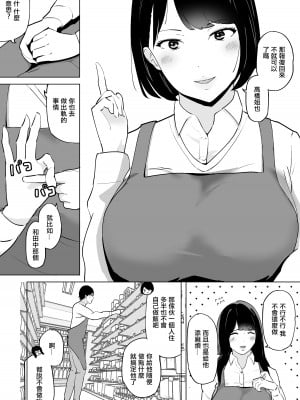 [とろろ] 性欲が溜まった人妻は学生バイトと気が失うまで不倫中出しセックス [中国翻訳]_11