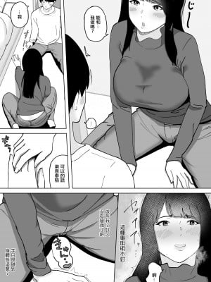 [とろろ] 性欲が溜まった人妻は学生バイトと気が失うまで不倫中出しセックス [中国翻訳]_16