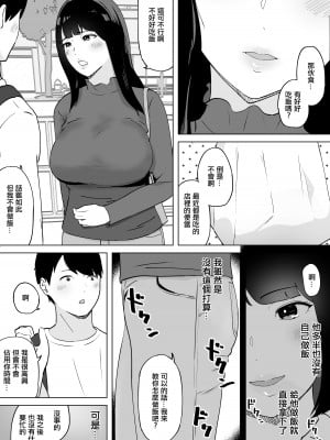 [とろろ] 性欲が溜まった人妻は学生バイトと気が失うまで不倫中出しセックス [中国翻訳]_13