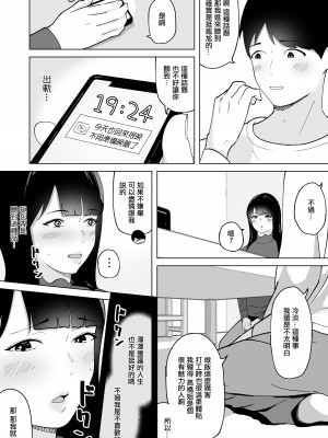 [とろろ] 性欲が溜まった人妻は学生バイトと気が失うまで不倫中出しセックス [中国翻訳]_15