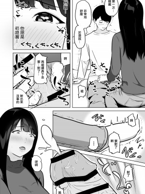 [とろろ] 性欲が溜まった人妻は学生バイトと気が失うまで不倫中出しセックス [中国翻訳]_21