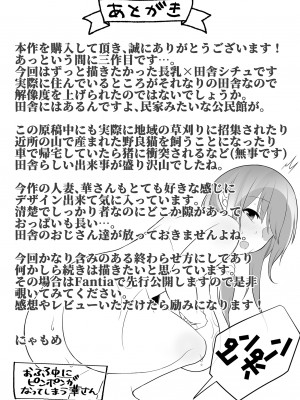 [長月亭 (にゃもめ)] 夫の実家に嫁いだ長乳妻は田舎のおっさんちんぽにNTRれました_56