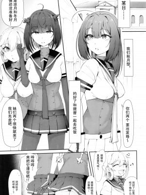 [雪国キリッとみるく (キリッと)] 月タチガミチルマデ (艦隊これくしょん -艦これ-) [猫岛汉化组]_02