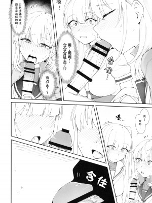 [雪国キリッとみるく (キリッと)] 月タチガミチルマデ (艦隊これくしょん -艦これ-) [猫岛汉化组]_13