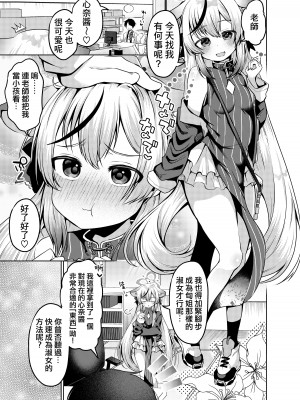[がまぬんたか (むらいとよ)] 大人になりたいココナちゃん (ブルーアーカイブ)｜ 想成爲大人的心奈醬 [基德漢化組] [DL版]_06