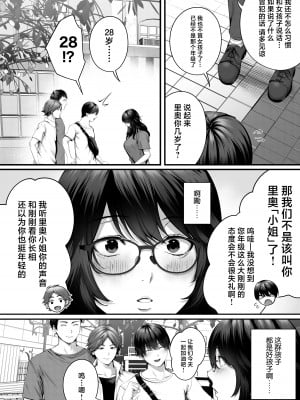 [東京群青] ネトラレ×オフパコ (オリジナル) [中国翻譯]_11