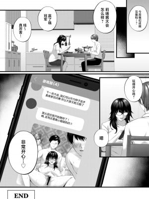 [東京群青] ネトラレ×オフパコ (オリジナル) [中国翻譯]_65