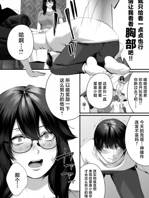 [東京群青] ネトラレ×オフパコ (オリジナル) [中国翻譯]_15