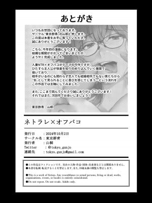 [東京群青] ネトラレ×オフパコ (オリジナル) [中国翻譯]_67
