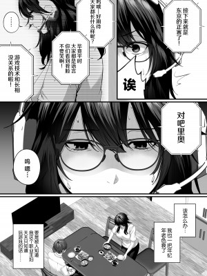 [東京群青] ネトラレ×オフパコ (オリジナル) [中国翻譯]_06