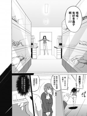 [千葉哲太郎] 虫遊戯～母娘蟲姦～ [中国翻訳] [無修正] [DL版]_068