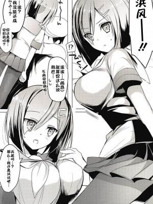 (C91) [おとな出版 (ひつじたかこ)] 童貞殺す❤浜風 (艦隊これくしょん -艦これ-)｜處男殺手浜風 [不咕鸟汉化组]_2