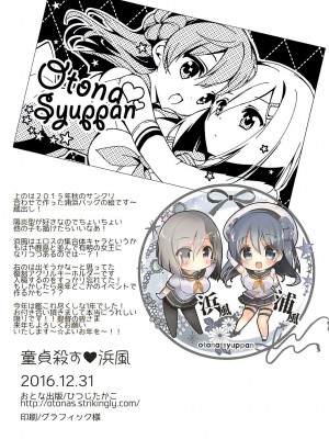 (C91) [おとな出版 (ひつじたかこ)] 童貞殺す❤浜風 (艦隊これくしょん -艦これ-)｜處男殺手浜風 [不咕鸟汉化组]_6
