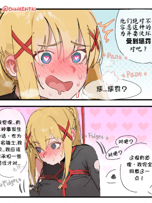 [壹隻小白个人汉化][Ennhentai]Dorkness x Kazuma_005
