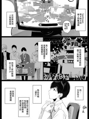 [NANIMOSHINAI (笹森トモエ)] げーみんぐはーれむ 1-4.5 [中文] [無修正]_004_i_002
