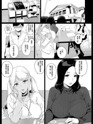 [NANIMOSHINAI (笹森トモエ)] げーみんぐはーれむ 1-4.5 [中文] [無修正]_009_i_007