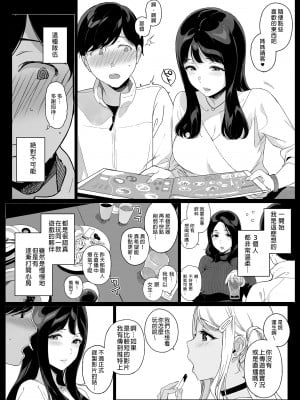 [NANIMOSHINAI (笹森トモエ)] げーみんぐはーれむ 1-4.5 [中文] [無修正]_010_i_008