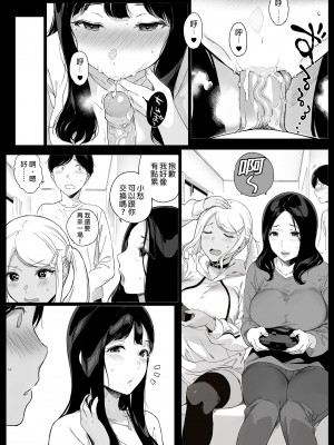 [NANIMOSHINAI (笹森トモエ)] げーみんぐはーれむ 1-4.5 [中文] [無修正]_027_i_025