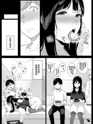 [NANIMOSHINAI (笹森トモエ)] げーみんぐはーれむ 1-4.5 [中文] [無修正]_028_i_026