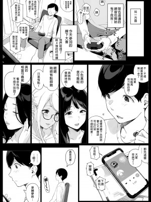 [NANIMOSHINAI (笹森トモエ)] げーみんぐはーれむ 1-4.5 [中文] [無修正]_030_i_028