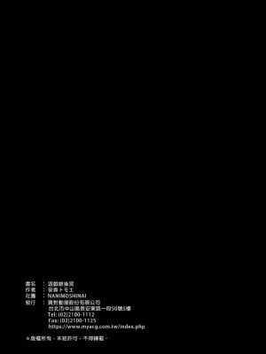 [NANIMOSHINAI (笹森トモエ)] げーみんぐはーれむ 1-4.5 [中文] [無修正]_054_i_052