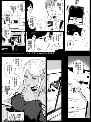 [NANIMOSHINAI (笹森トモエ)] げーみんぐはーれむ 1-4.5 [中文] [無修正]_056_05_page5_image1