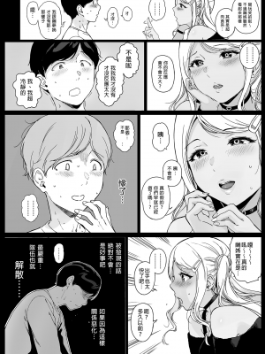[NANIMOSHINAI (笹森トモエ)] げーみんぐはーれむ 1-4.5 [中文] [無修正]_082_31_page31_image1