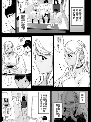 [NANIMOSHINAI (笹森トモエ)] げーみんぐはーれむ 1-4.5 [中文] [無修正]_098_47_page47_image1