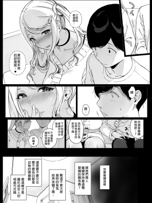 [NANIMOSHINAI (笹森トモエ)] げーみんぐはーれむ 1-4.5 [中文] [無修正]_099_48_page48_image1