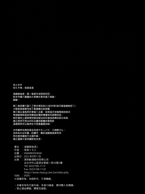 [NANIMOSHINAI (笹森トモエ)] げーみんぐはーれむ 1-4.5 [中文] [無修正]_104_53_page53_image1