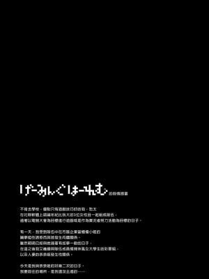[NANIMOSHINAI (笹森トモエ)] げーみんぐはーれむ 1-4.5 [中文] [無修正]_166_i_002