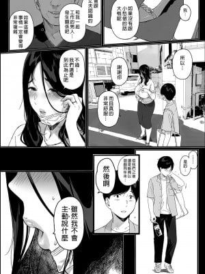 [NANIMOSHINAI (笹森トモエ)] げーみんぐはーれむ 1-4.5 [中文] [無修正]_224_i_060