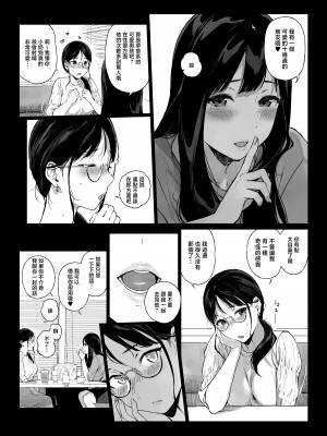 [NANIMOSHINAI (笹森トモエ)] げーみんぐはーれむ 1-4.5 [中文] [無修正]_233_06