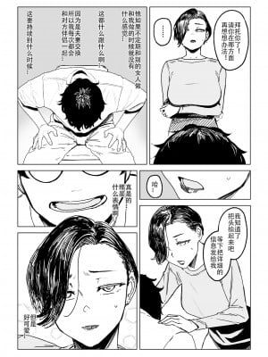 [アイソカーブ (アレグロ)] 人妻不貞交尾図録肆[春桑汉化组汉化]_02