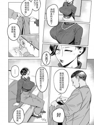 [アイソカーブ (アレグロ)] 人妻不貞交尾図録肆[春桑汉化组汉化]_05