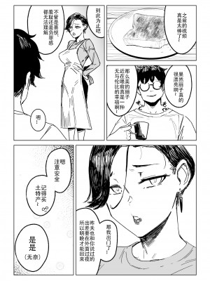 [アイソカーブ (アレグロ)] 人妻不貞交尾図録肆[春桑汉化组汉化]_23