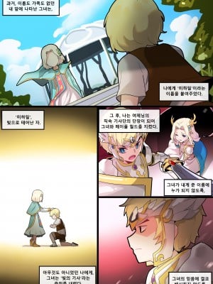 [EDGE GARAM] Hidden Backstory - Cygnus (MapleStory) [Korean] [Digital]_04