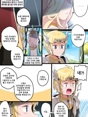 [EDGE GARAM] Hidden Backstory - Cygnus (MapleStory) [Korean] [Digital]_05