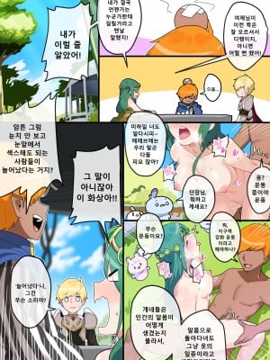 [EDGE GARAM] Hidden Backstory - Cygnus (MapleStory) [Korean] [Digital]_09